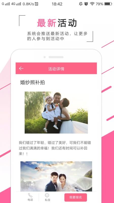 红豆婚恋app图4