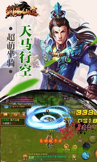 剑荡仙途手游