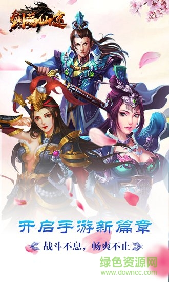 剑荡仙途手游