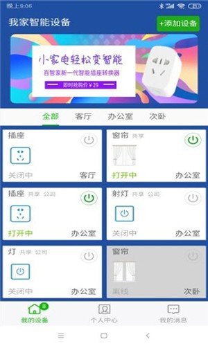 百智家图3