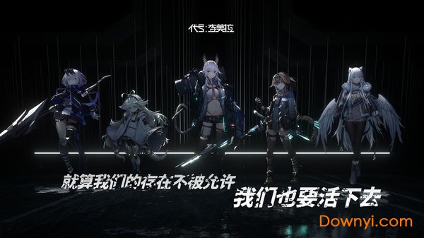 代号奇美拉官方版正版手游