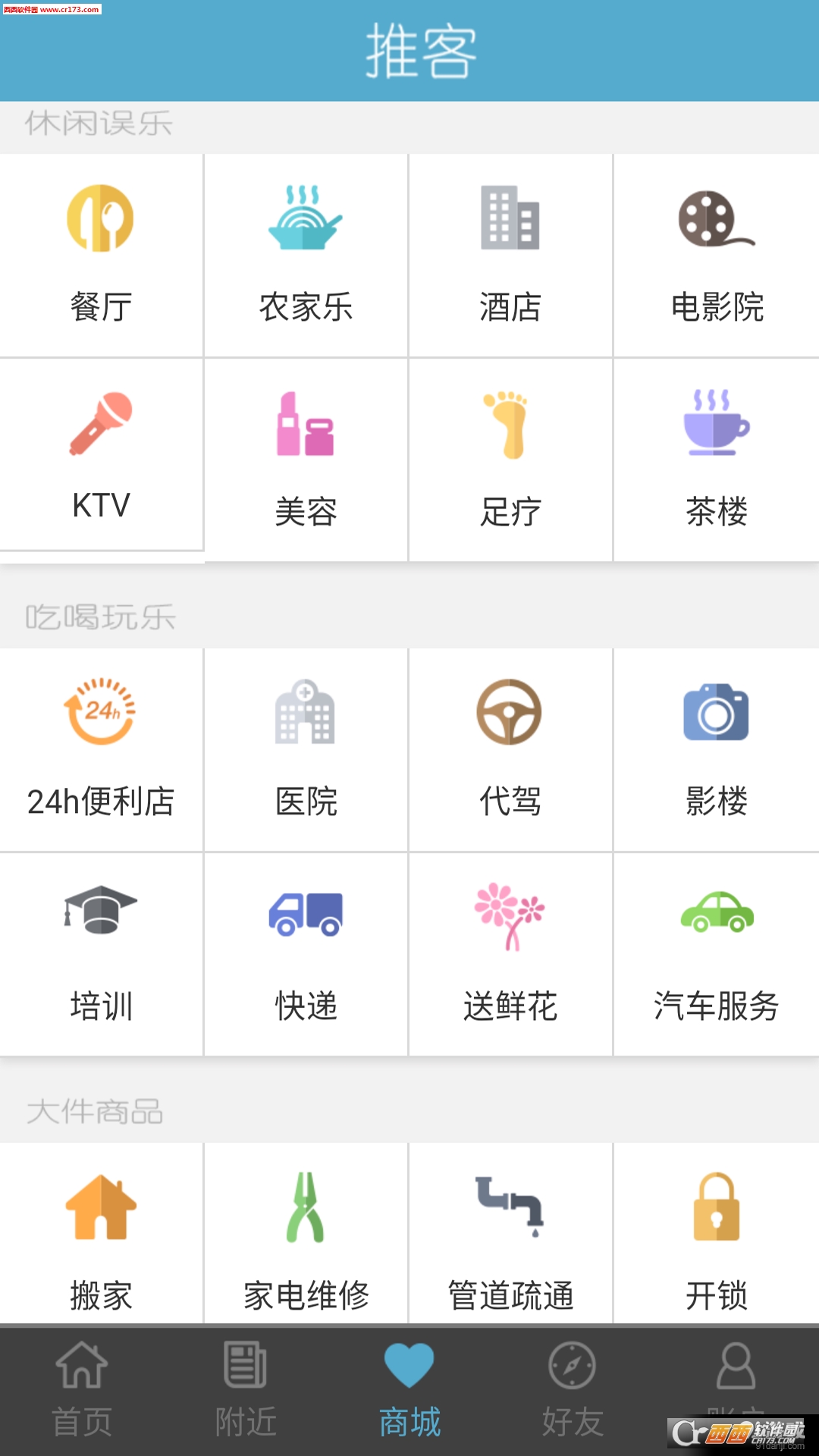 推客图2