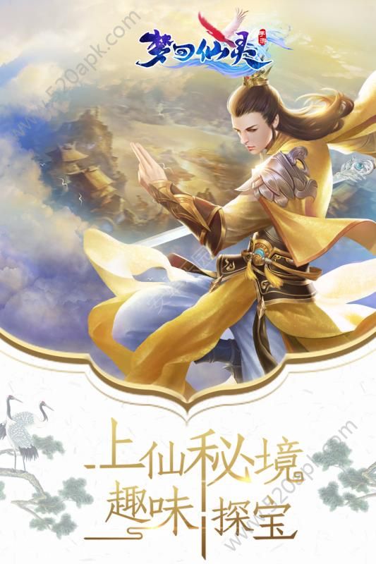 梦回仙灵内购破解版