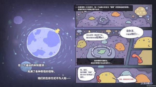 噗噗的冒险乐园图1