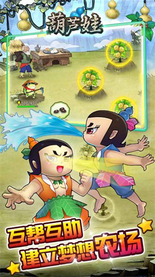 葫芦娃手游领红包官方版图3