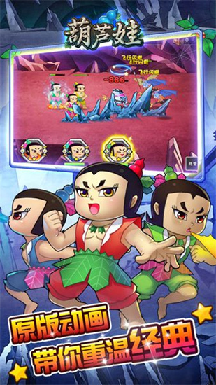 葫芦娃手游领红包官方版图4
