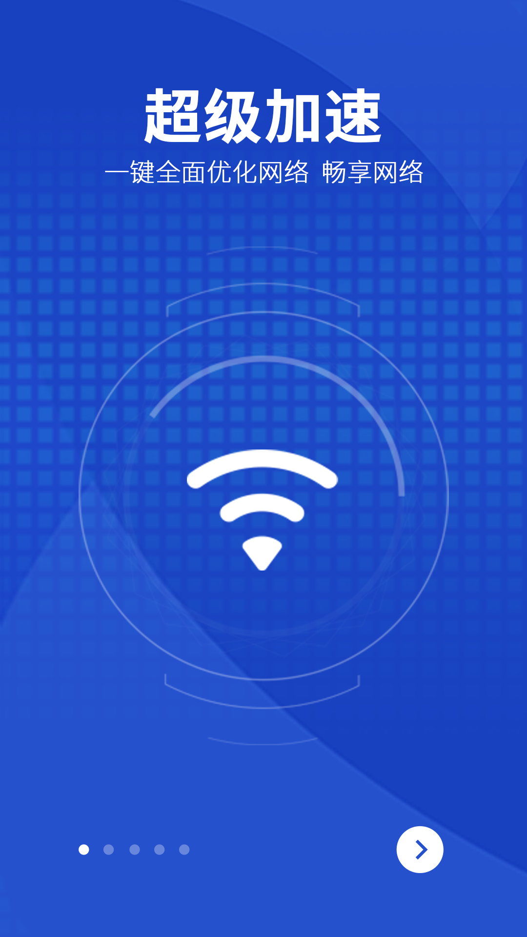 WiFi智能助手图3