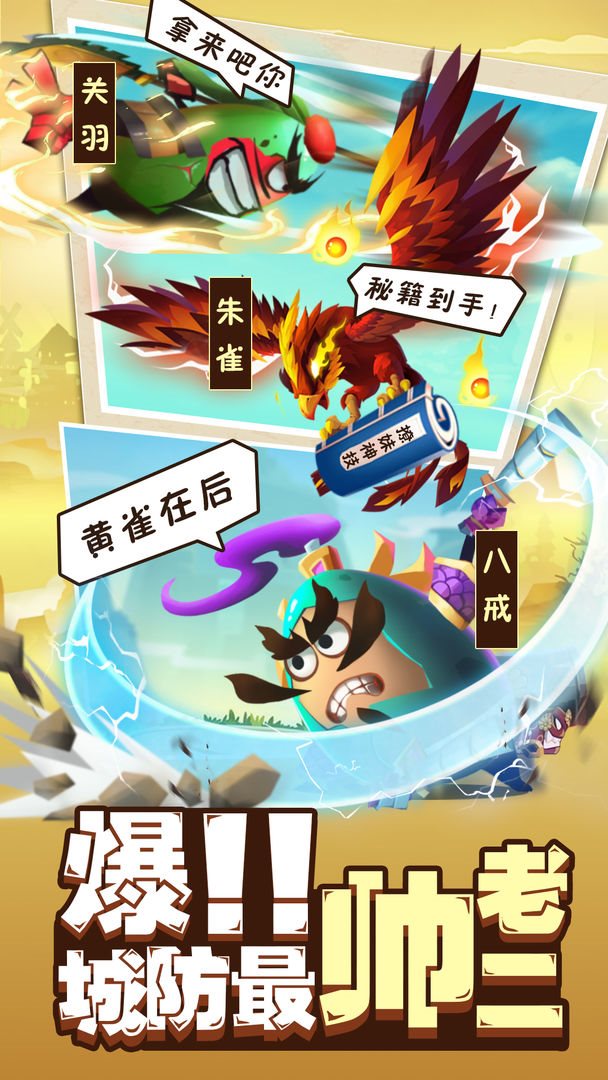 城防乱斗手机版图3