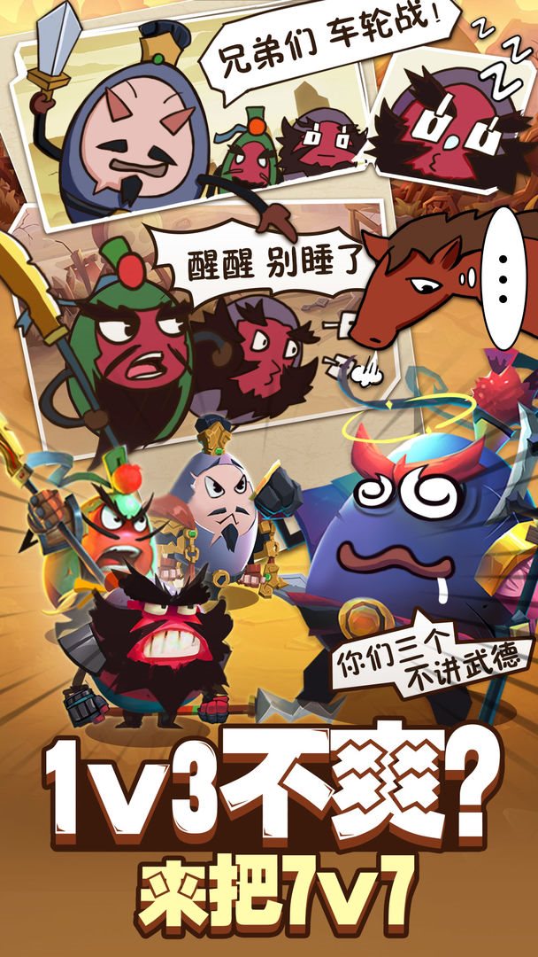 城防乱斗手机版图4