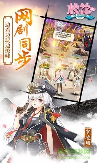 校花学院手游官方版安卓最新版