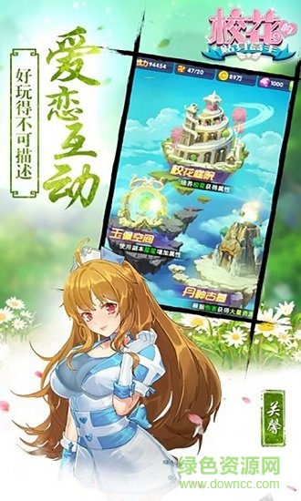校花学院手游官方版安卓最新版