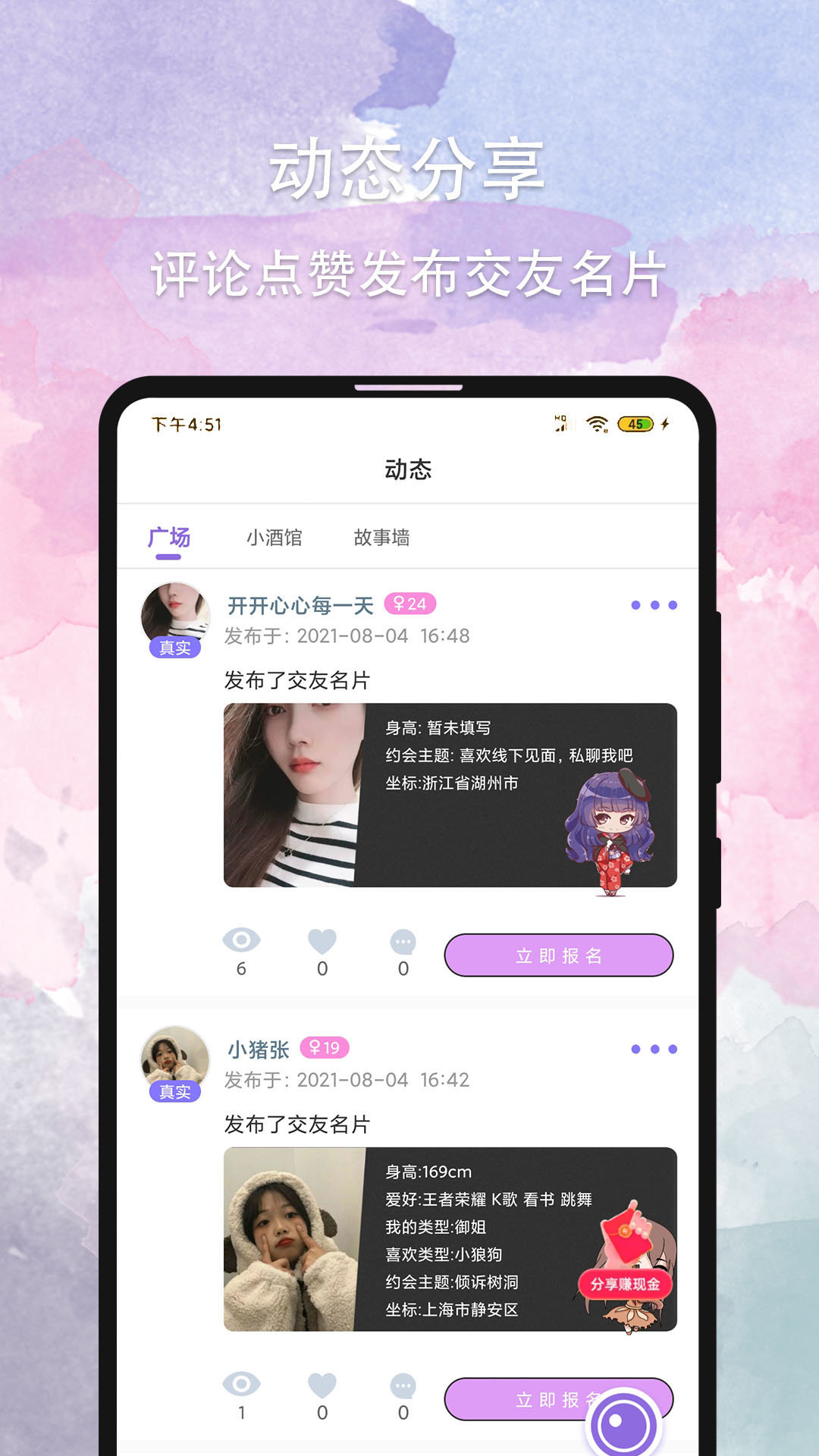 晚约app免费版图2