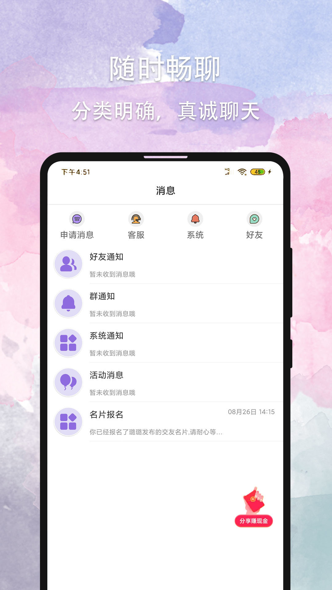 晚约app免费版图3