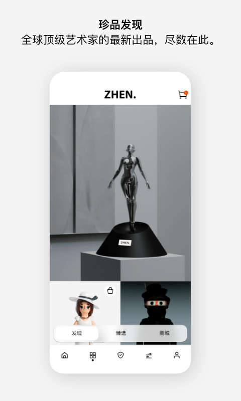 至臻app