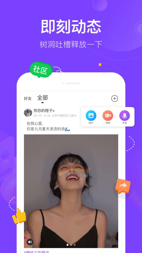 与你恋爱app官方版手机版图1