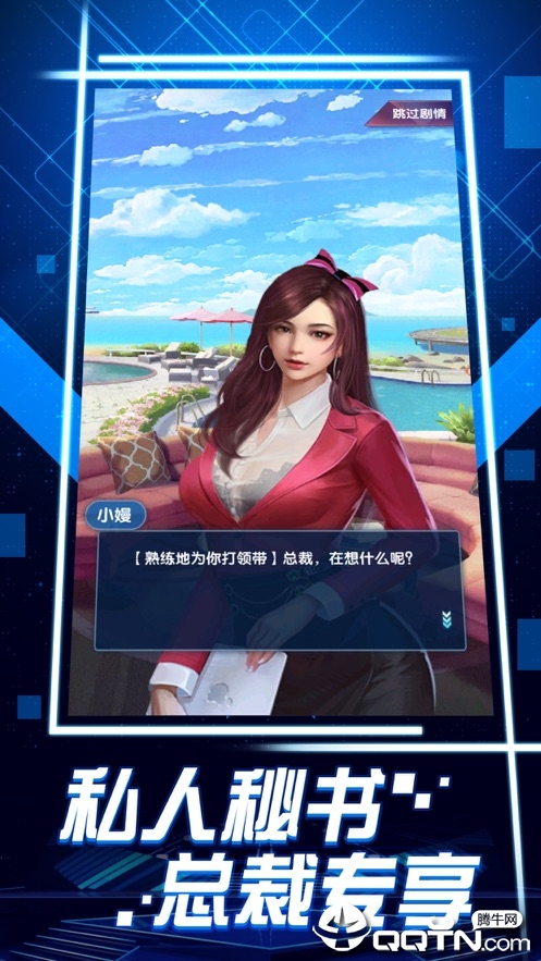 舔狗逆袭记免费钻石安卓最新版图1