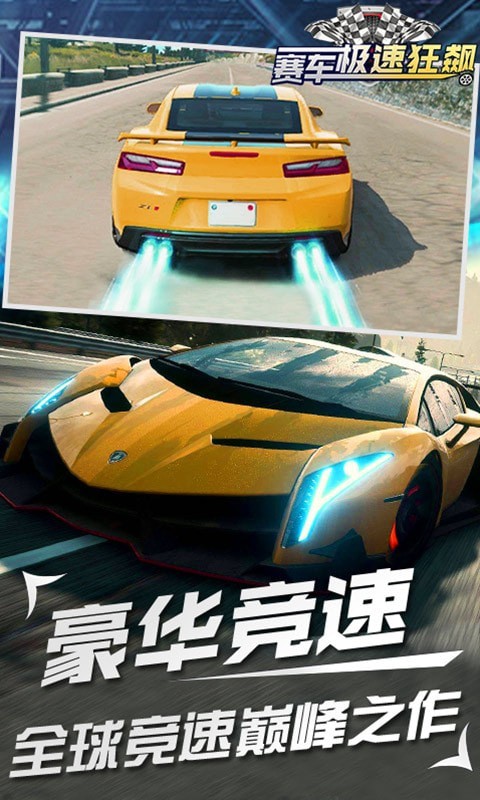 赛车极速狂飙最新版图1