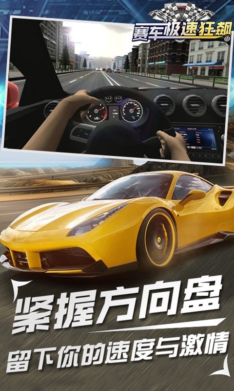 赛车极速狂飙最新版图2