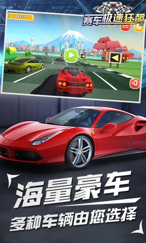 赛车极速狂飙最新版图3