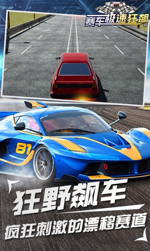 赛车极速狂飙最新版图4