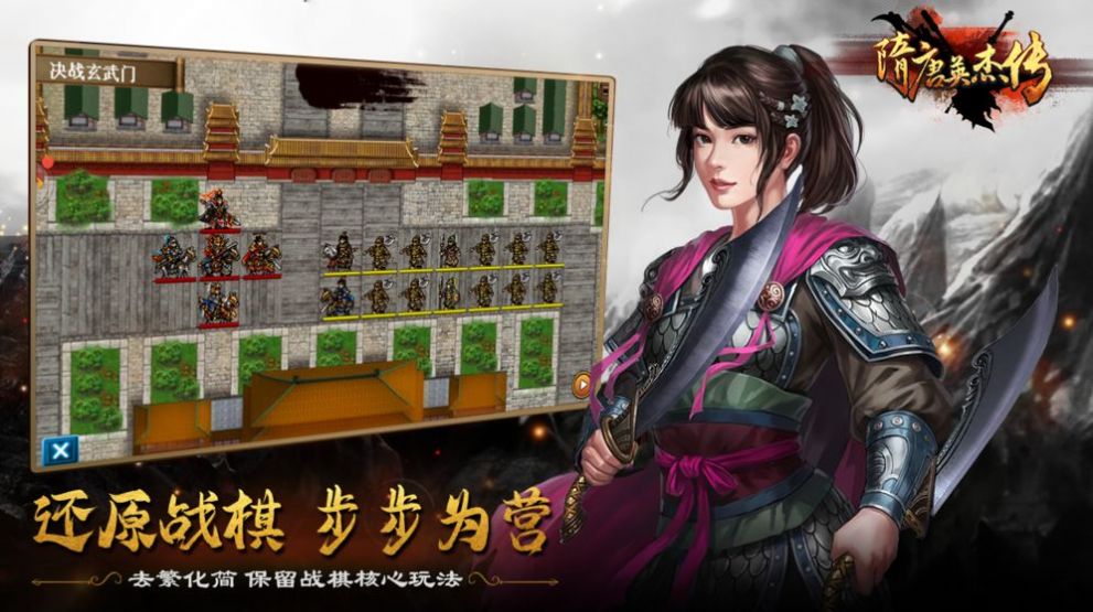 隋唐英杰传安卓版官网版