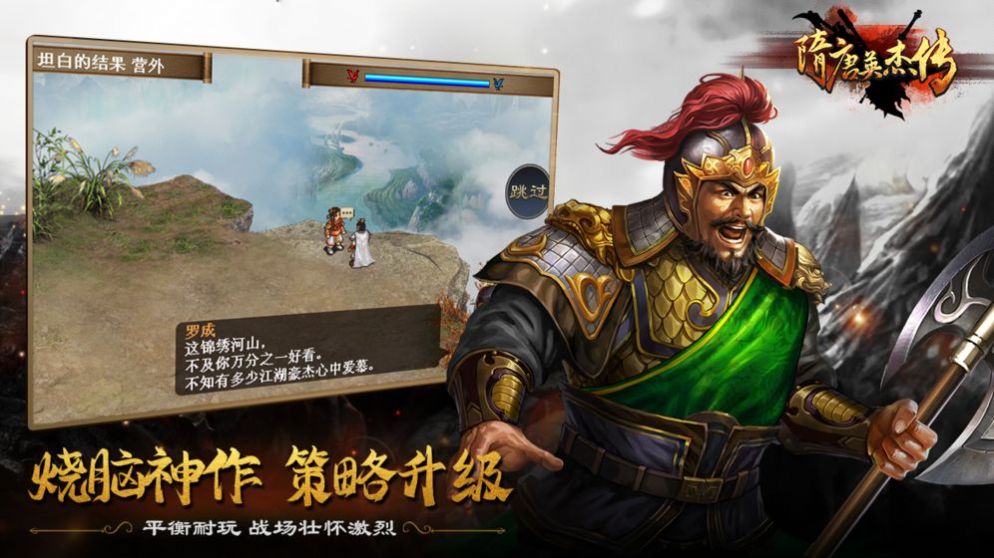 隋唐英杰传安卓版官网版