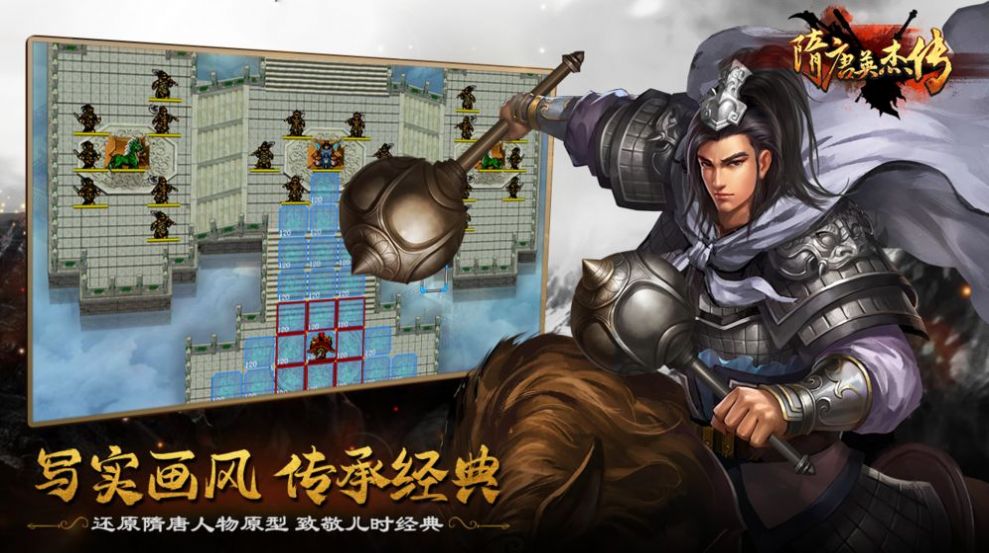 隋唐英杰传安卓版官网版
