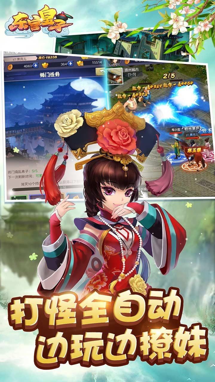 东宫皇子腾讯版