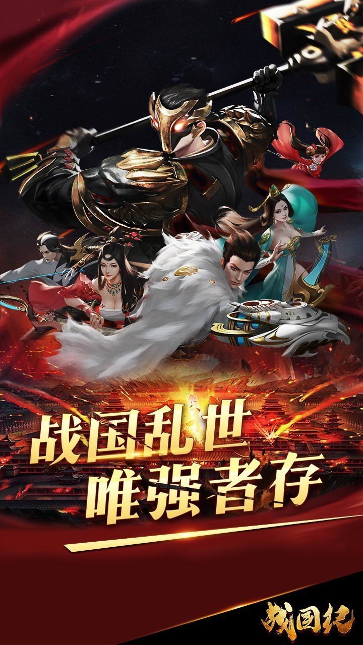 战国纪手游官方版最新版