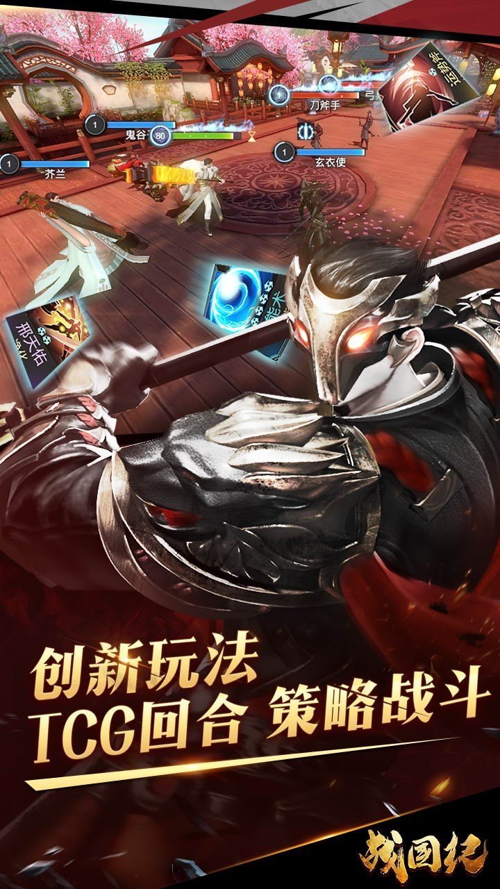 战国纪手游官方版最新版