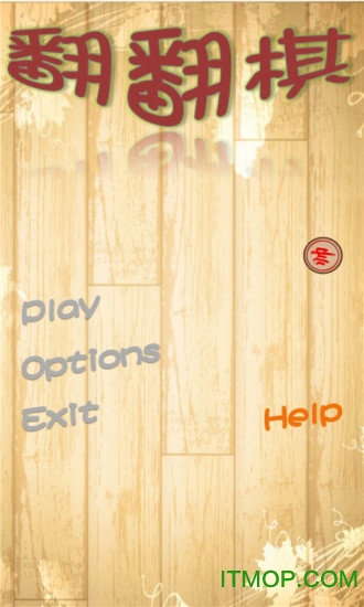 象棋翻翻棋图1