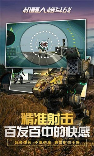 机器人格斗战图3