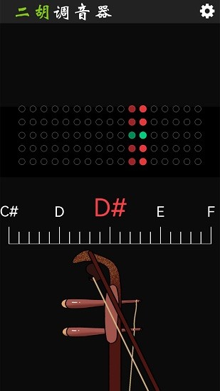 二胡调音器tuner截图3