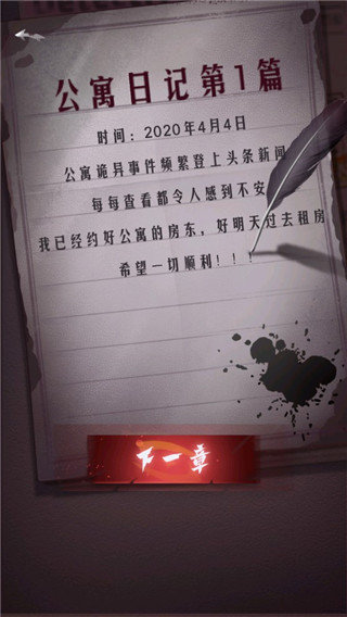 山村古宅手机版