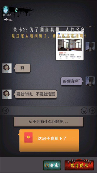 山村古宅手机版截图4