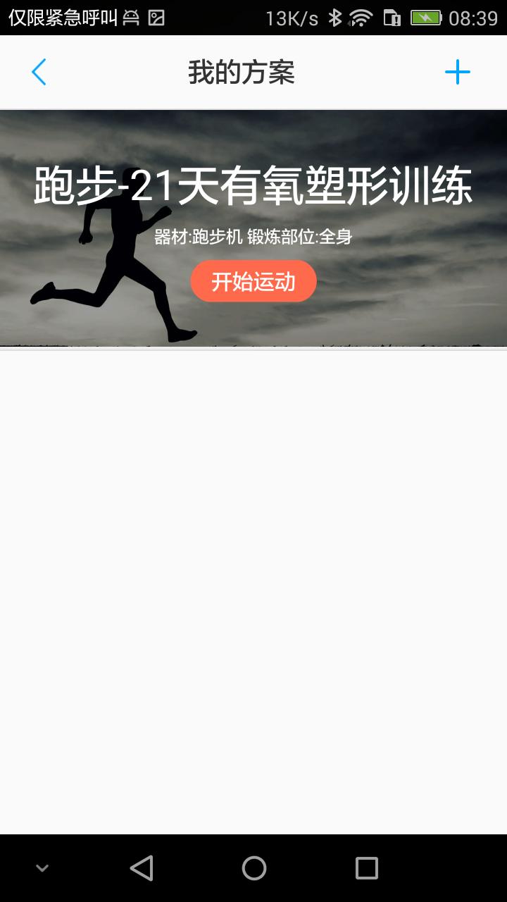 易跑运动图3
