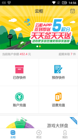 江苏云柜快递员图1