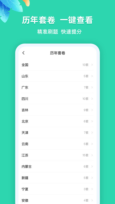 粉笔公考宝典图1