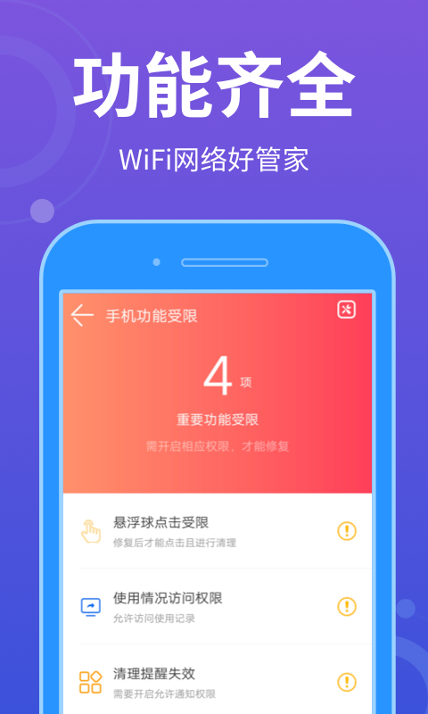 WiFi全能宝app图1