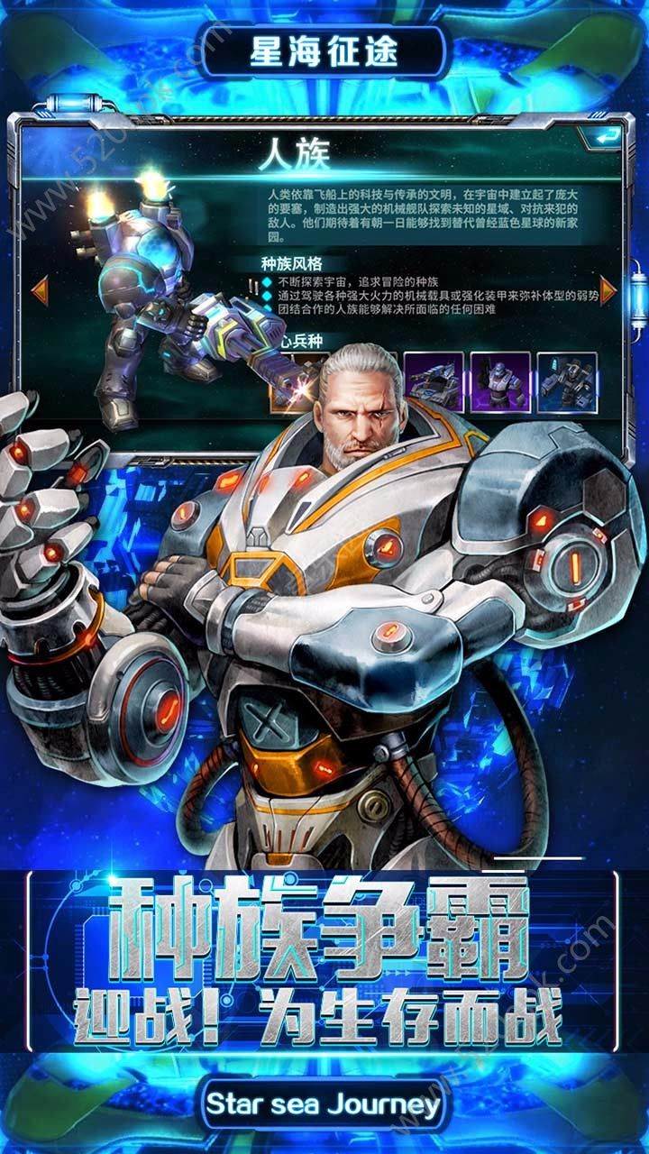 星海征途图2