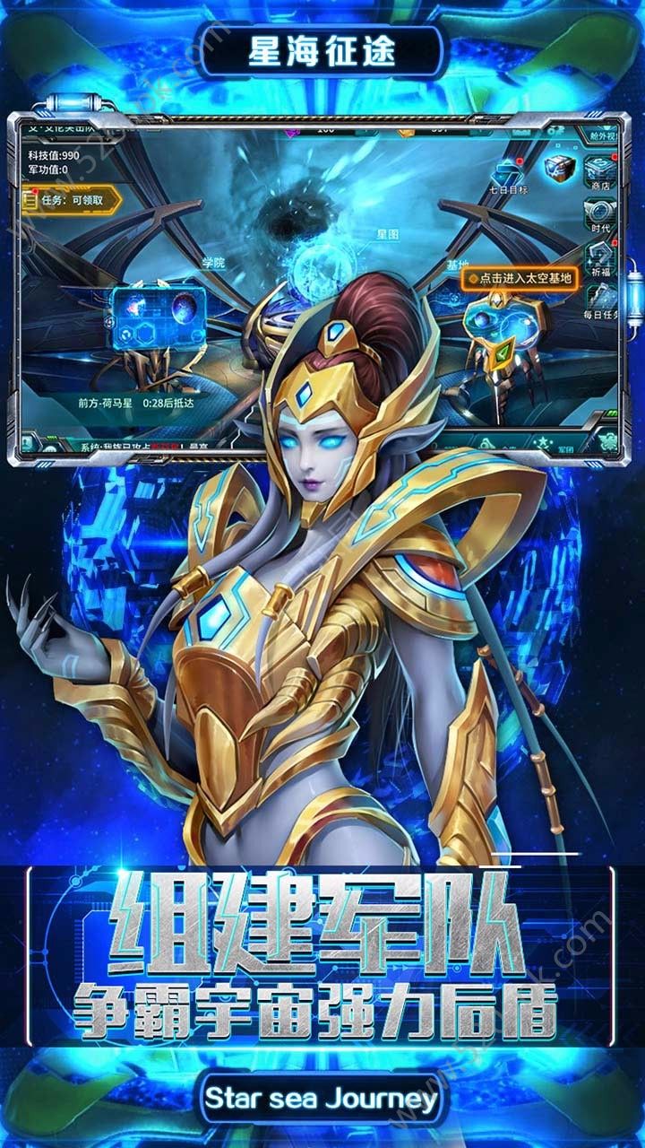 星海征途图3