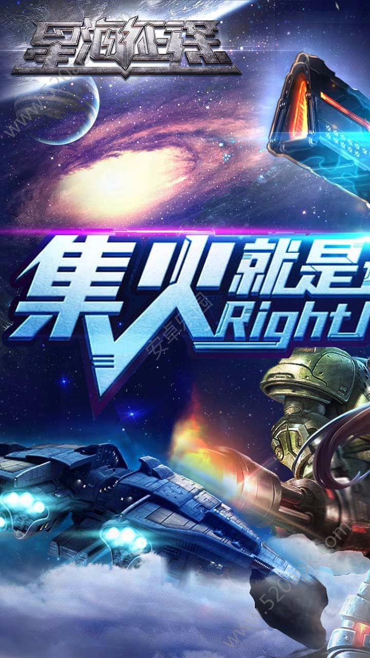 星海征途图1