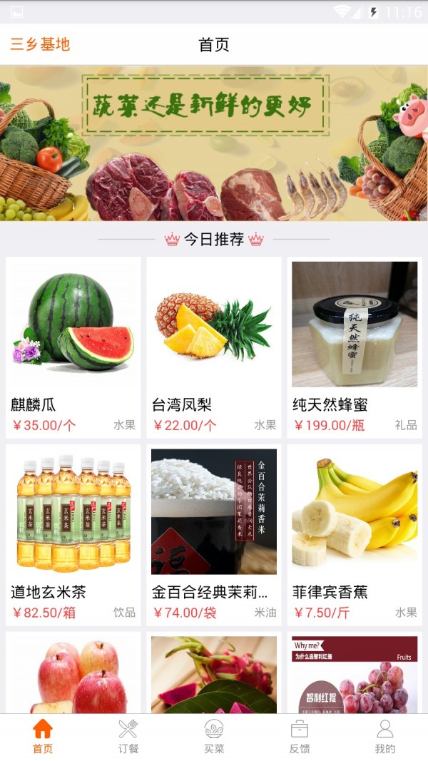 吃好点app图3