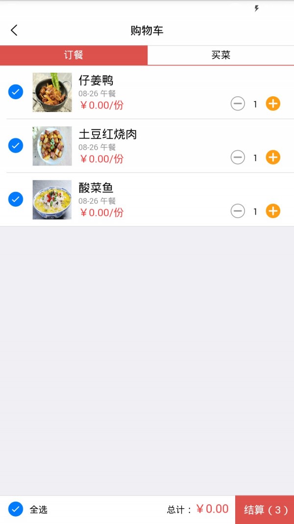 吃好点app图4