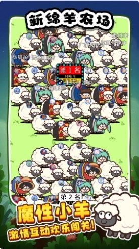 新绵羊农场图2