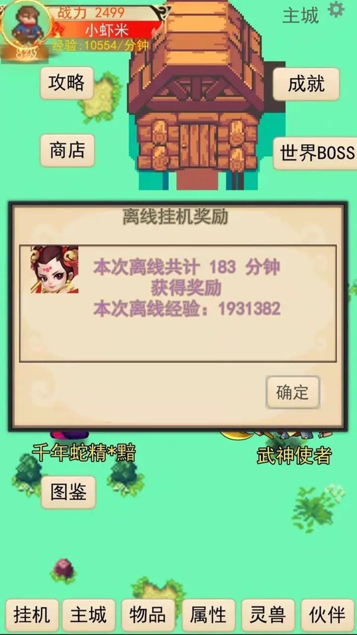 灵宠对决图2
