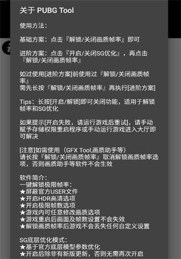 pubgtool画质修改器截图1