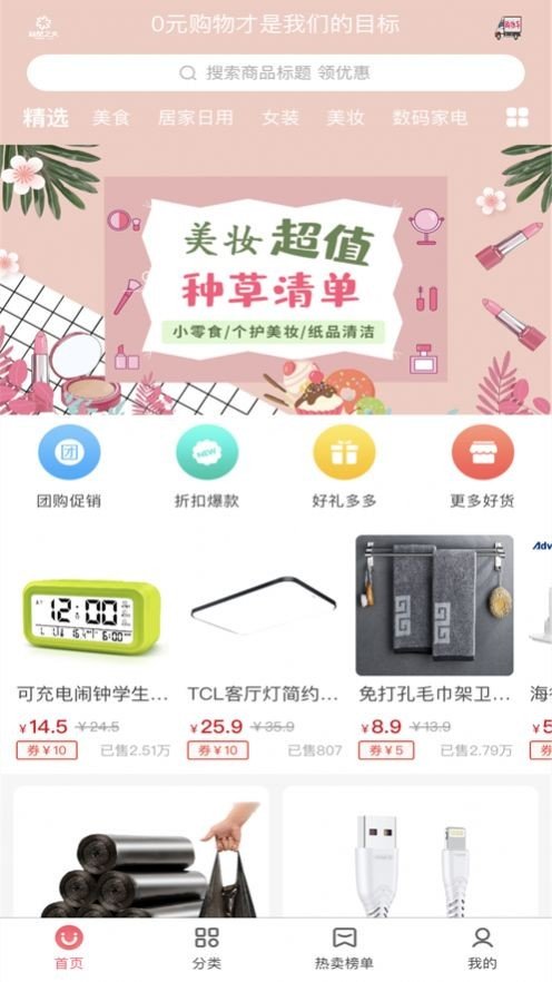 薪星之火app图1