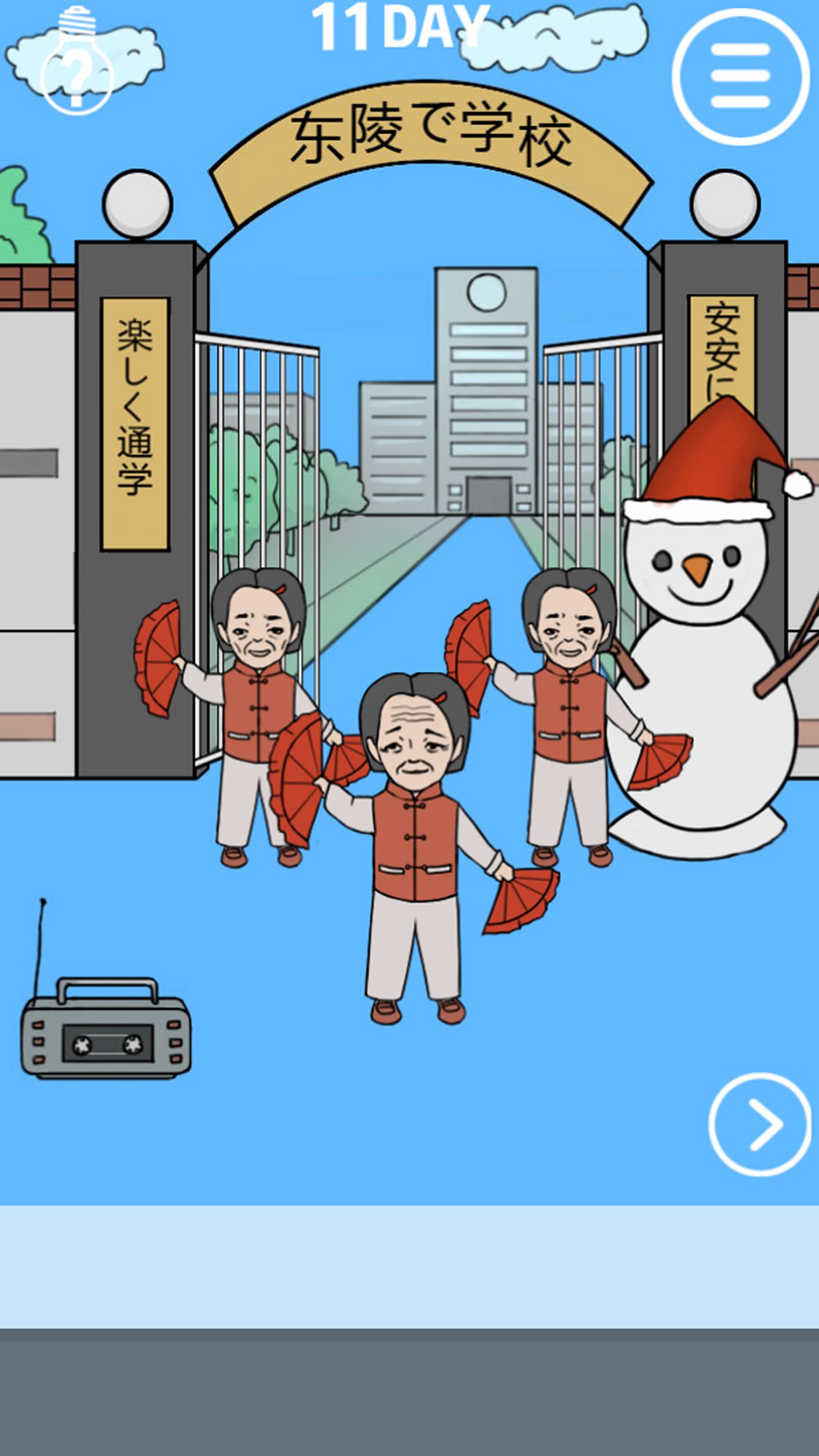 我进不去学校了中文版