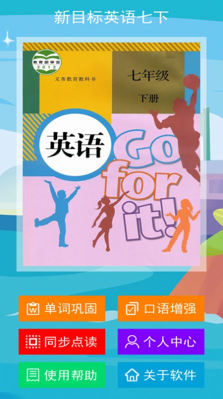 新目标英语七下图2